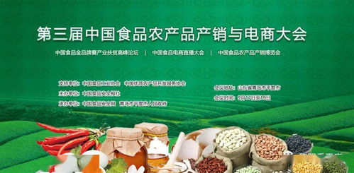 100余家电商平台参会 第三届中国食品农产品产销与电商大会17日在平度举办 领导